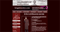 Desktop Screenshot of kingdetective.com