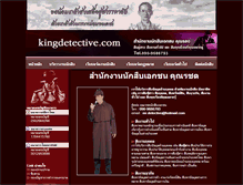 Tablet Screenshot of kingdetective.com